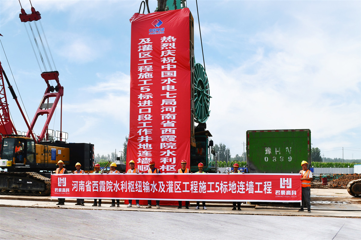 開工丨又一超級智慧水利工程！君豪高科建河南省西霞院水利樞紐輸水及灌區工程